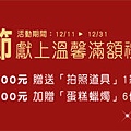 可艾婚禮 12月婚禮小物活動