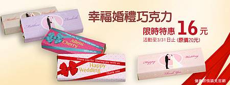 可艾婚禮_滋露奶油巧克力活動 可艾婚禮_滋露奶油巧克力活動