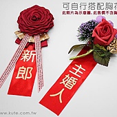 可艾婚禮 婚禮胸花名條 可艾婚禮 婚禮胸花名條