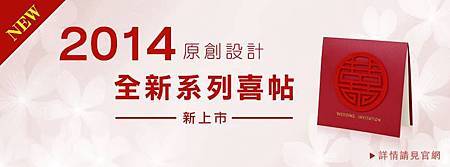 可艾婚禮 2014全新系列喜帖 可艾婚禮 2014全新系列喜帖