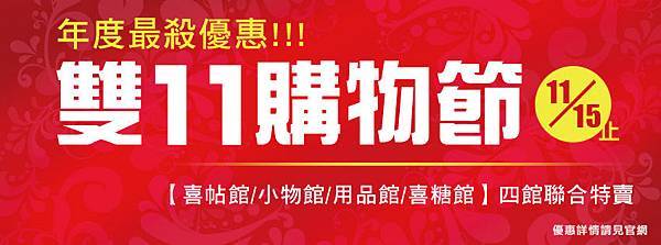 可艾婚禮 雙11購物節 可艾婚禮 雙11購物節
