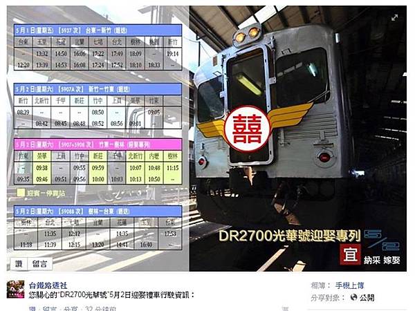 老火車變最大結婚禮車 240座位租金2萬7 老火車變最大結婚禮車 240座位租金2萬7