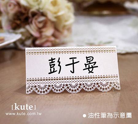 結婚用品 婚禮座位卡-白蕾絲桌卡001651.jpg