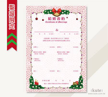 聖誕婚禮 主題婚禮 結婚證書書約聖誕-K-.jpg