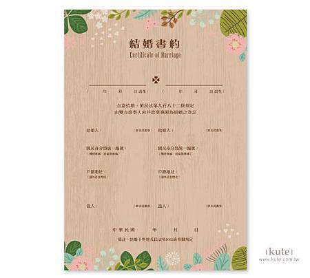 結婚登記 登記結婚 結婚書約 結婚證書 結婚用品 婚禮禮物