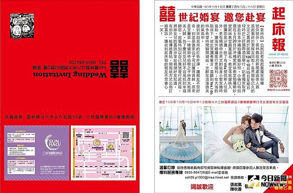 起床報 喜帖.jpg 起床報 喜帖.jpg