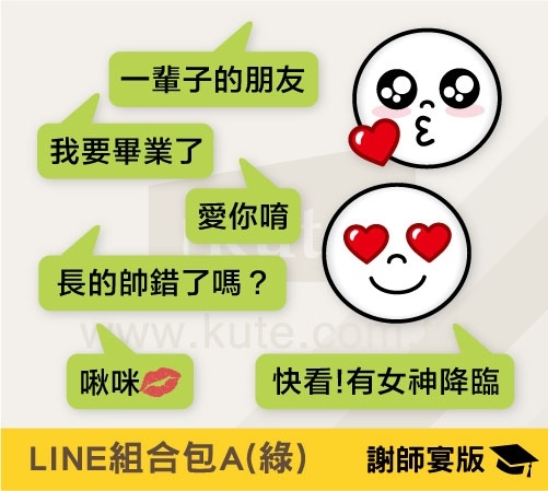 畢業季,謝師宴,拍照道具,LINE拍照道具