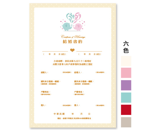 結婚證書夾 結婚書約夾 結婚書約 結婚證書 結婚登記 可艾婚禮