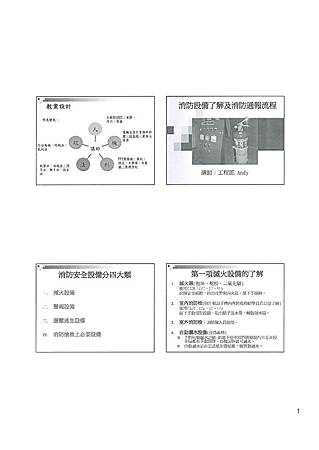 消防設備了解及消防通報流程-1.jpg