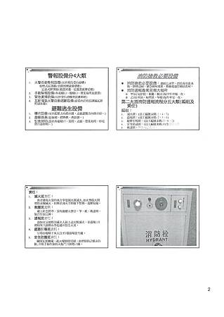 消防設備了解及消防通報流程-2.jpg