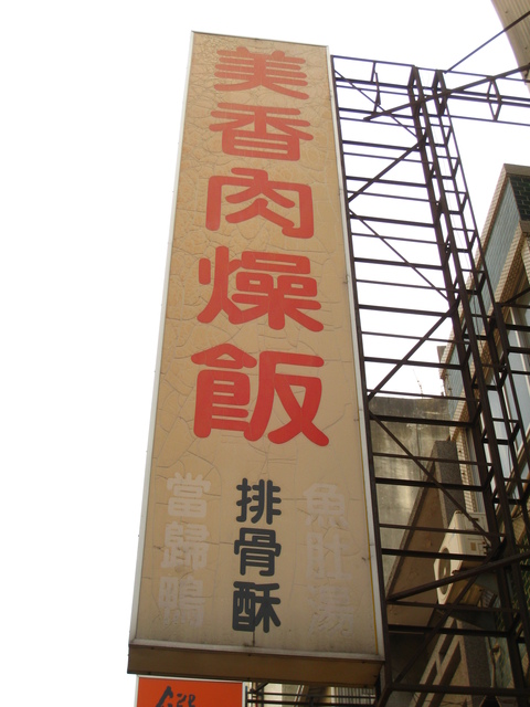 Re: [問題] 民族路老曾羊肉進駐該地址之前的燒肉飯