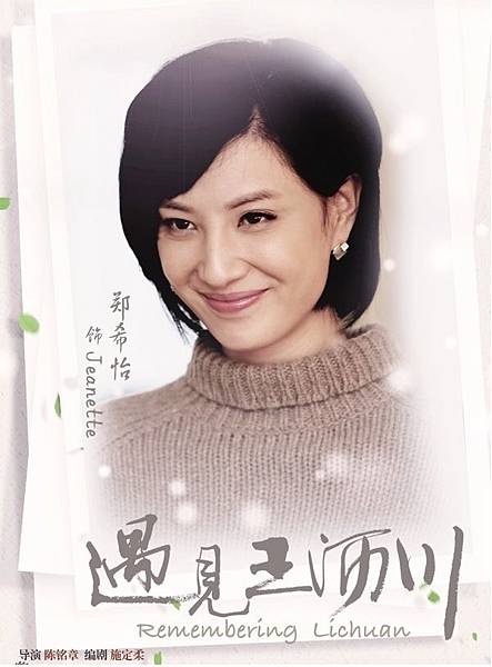 Jeanette Sue—鄭希怡飾演