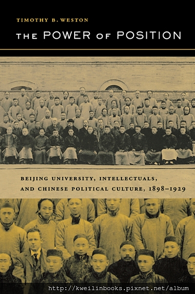 The Power of Position Beijing University, Intellectuals, and Chinese Political Culture, 1898-1929 (Berkeley Series in Interdisciplinary Studies of China).png