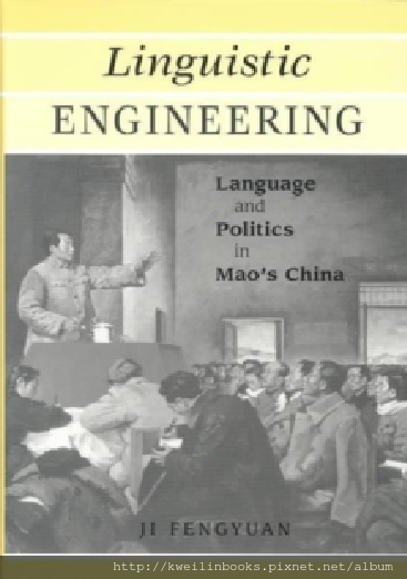 Linguistic Engineering  Language and Politics in Mao's China.png