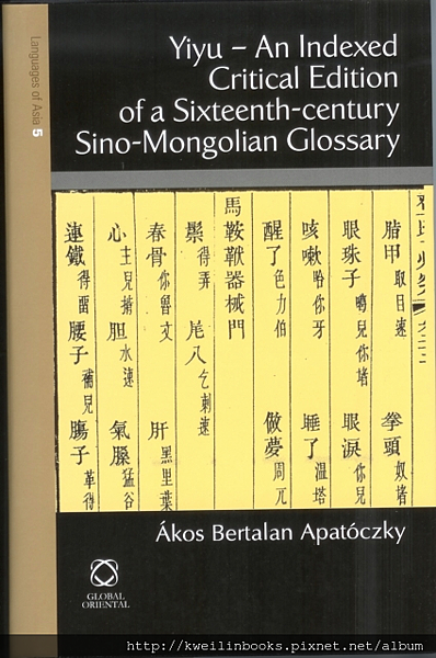 Yiyu - An Indexed Critical Edition of a Sixteenth Century Sino-Mongolian Glossary (The Languages of Asia).png Yiyu - An Indexed Critical Edition of a Sixteenth Century Sino-Mongolian Glossary (The Languages of Asia).png
