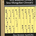 Yiyu - An Indexed Critical Edition of a Sixteenth Century Sino-Mongolian Glossary (The Languages of Asia).png