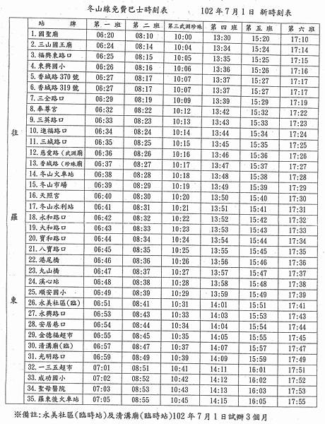 冬山鄉免費巴士(往羅東)