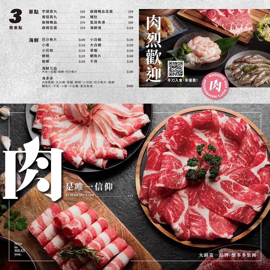 高雄火鍋吃到飽-肉多多火鍋仁武仁雄店菜單1.jpg