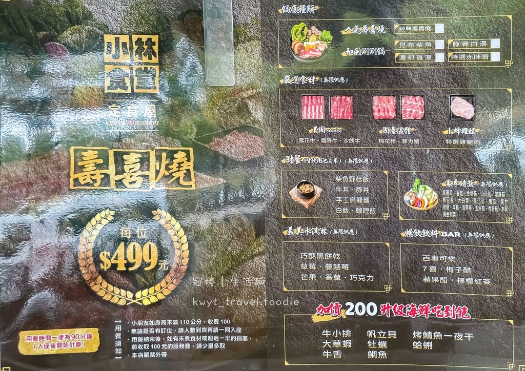 高雄鼓山火鍋吃到飽-小林食堂日式定食南屏店菜單.jpg