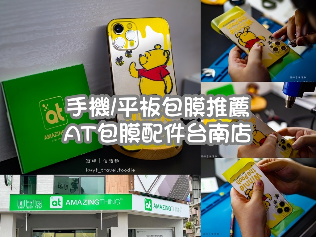 LINE_ALBUM_台南手機包膜推薦-AT包膜配件台南店_220209_38.jpg