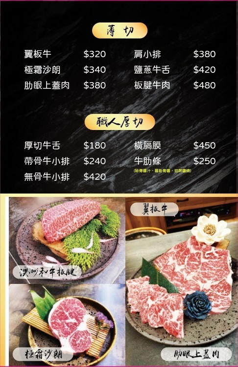 川御燒肉專門店菜單.jpg