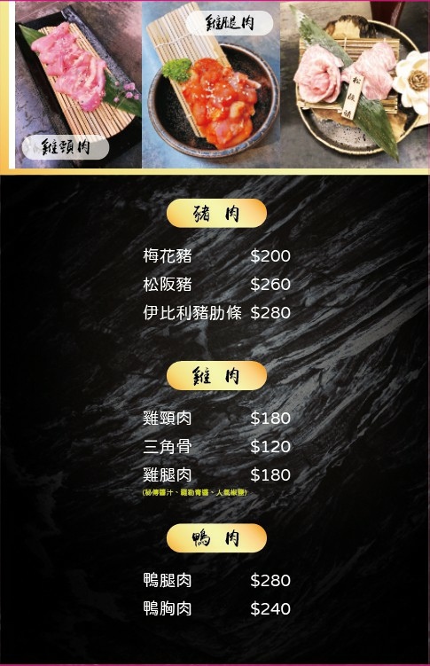 川御燒肉專門店菜單2.jpg