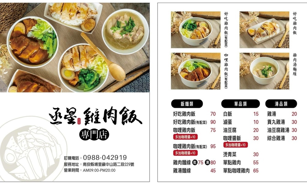 丞星雞肉飯專賣店菜單.jpg