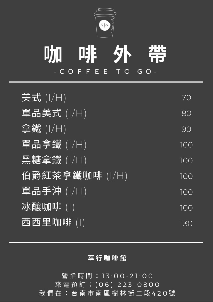 台南南咖啡推-萃行咖啡菜10.jpg 台南南咖啡推-萃行咖啡菜10.jpg