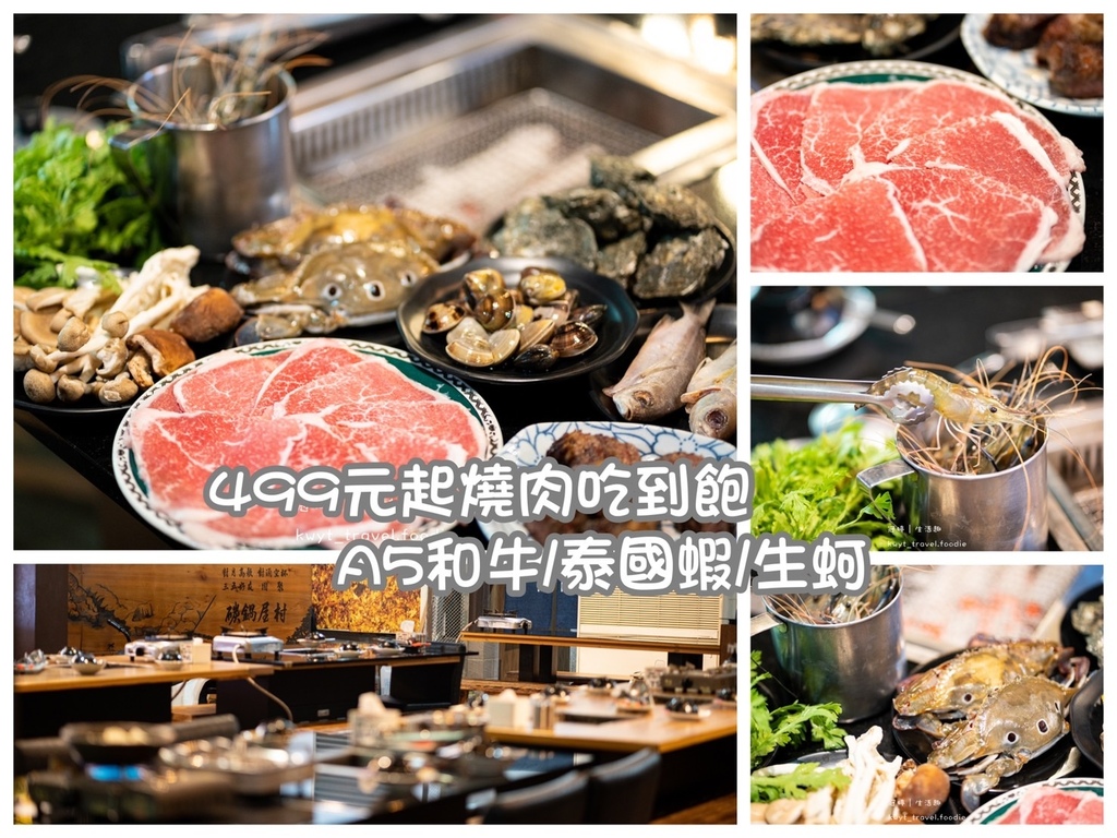 新市吃到飽推薦-南科聚餐餐廳-碳鍋屋村私房料亭燒肉.jpg 新市吃到飽推薦-南科聚餐餐廳-碳鍋屋村私房料亭燒肉.jpg