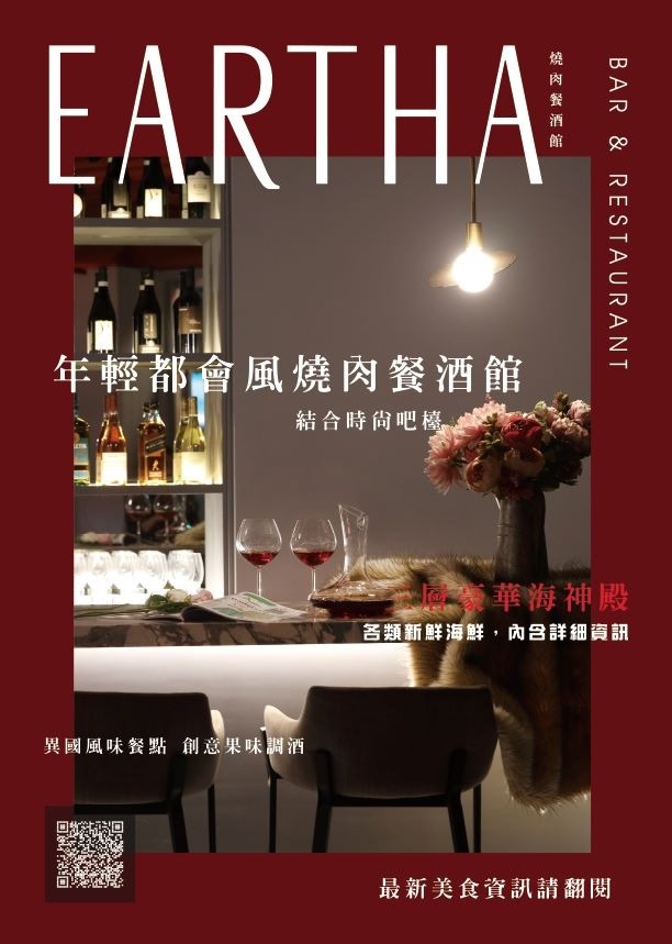 EARTHA燒肉餐酒館菜單001.jpg