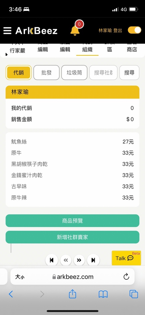 LINE_ALBUM_電商社群平台推薦-一頁式商場-Arkbeez方舟手揪社群銷售系統-線上開店_220415_21.jpg