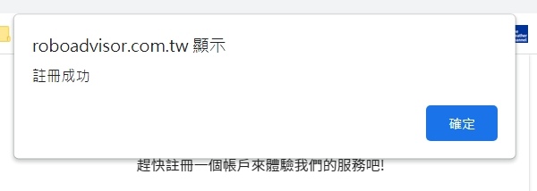 【阿爾發機器人理財】投資平台分享，完整的財務專屬規劃、定期定