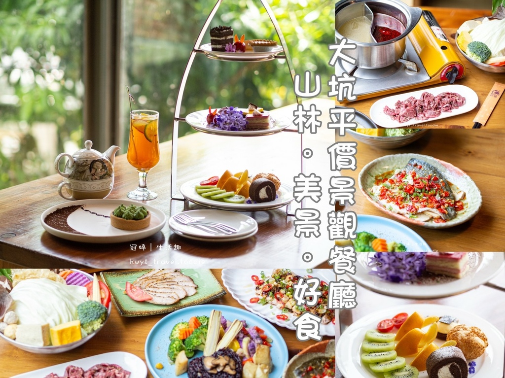LINE_ALBUM_大坑景觀餐廳推薦-北屯聚餐餐廳推薦-北屯下午茶推薦-鹿寮享自在-大坑網美景點-.jpg LINE_ALBUM_大坑景觀餐廳推薦-北屯聚餐餐廳推薦-北屯下午茶推薦-鹿寮享自在-大坑網美景點-.jpg