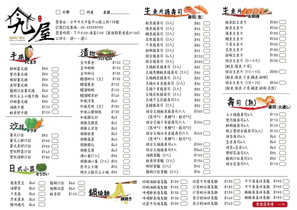 九屋聚客所菜單-1.jpg