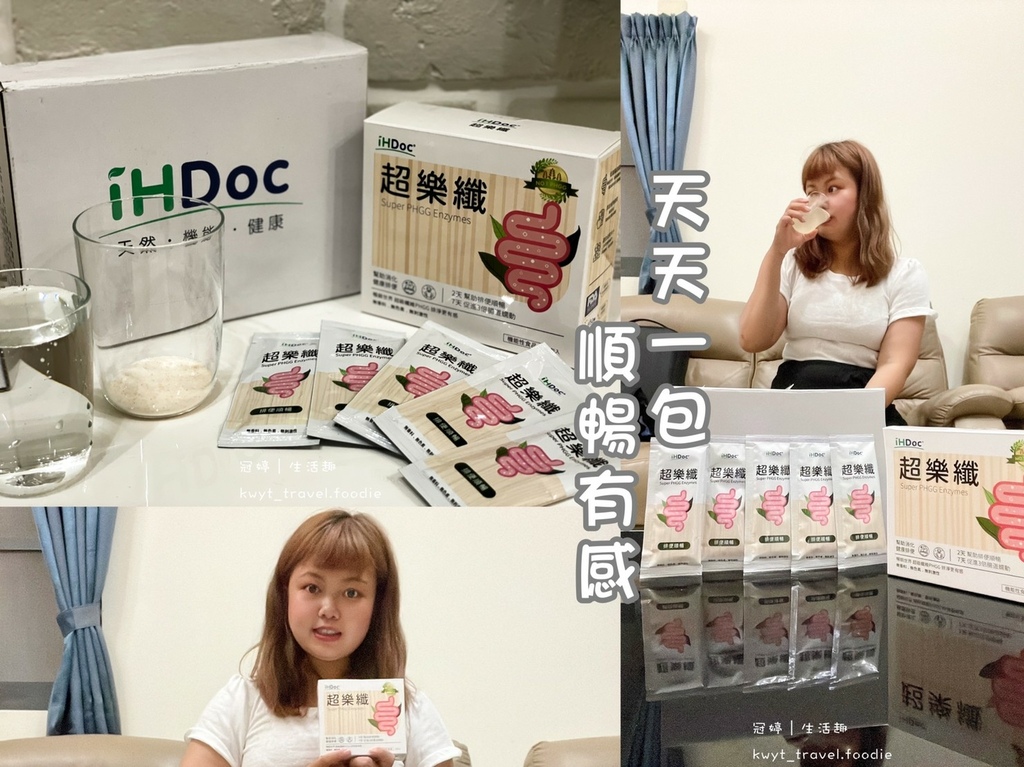 LINE_ALBUM_iHDoc超樂纖排便順暢窈窕配方-超級纖維PHGG_220526_14.jpg