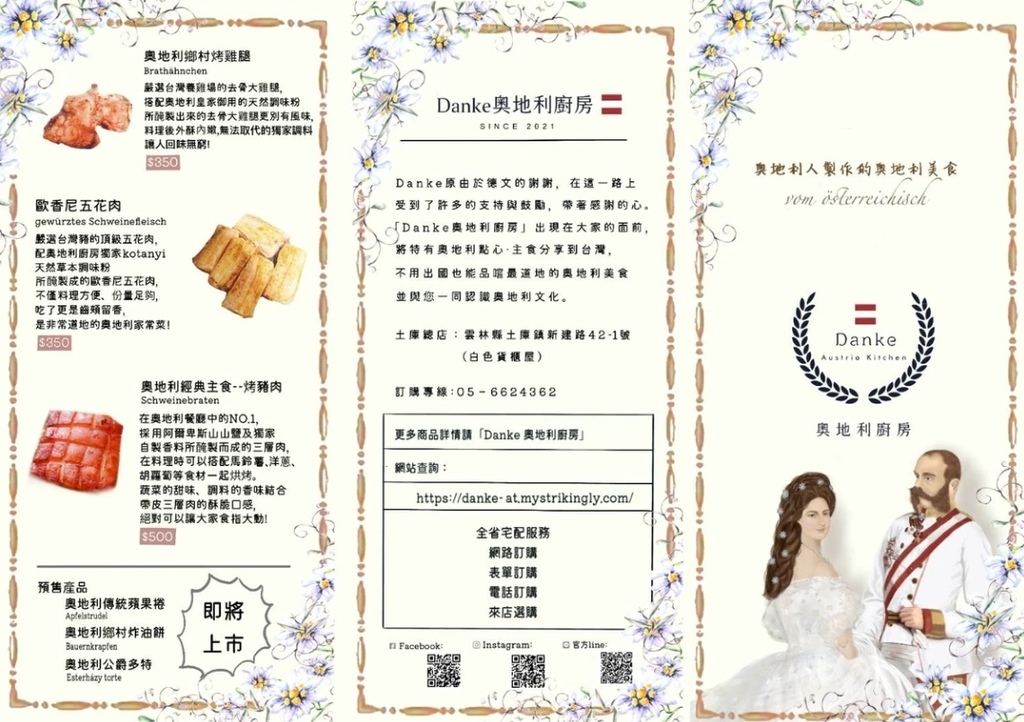 Danke奧地利廚房菜單.jpg Danke奧地利廚房菜單.jpg
