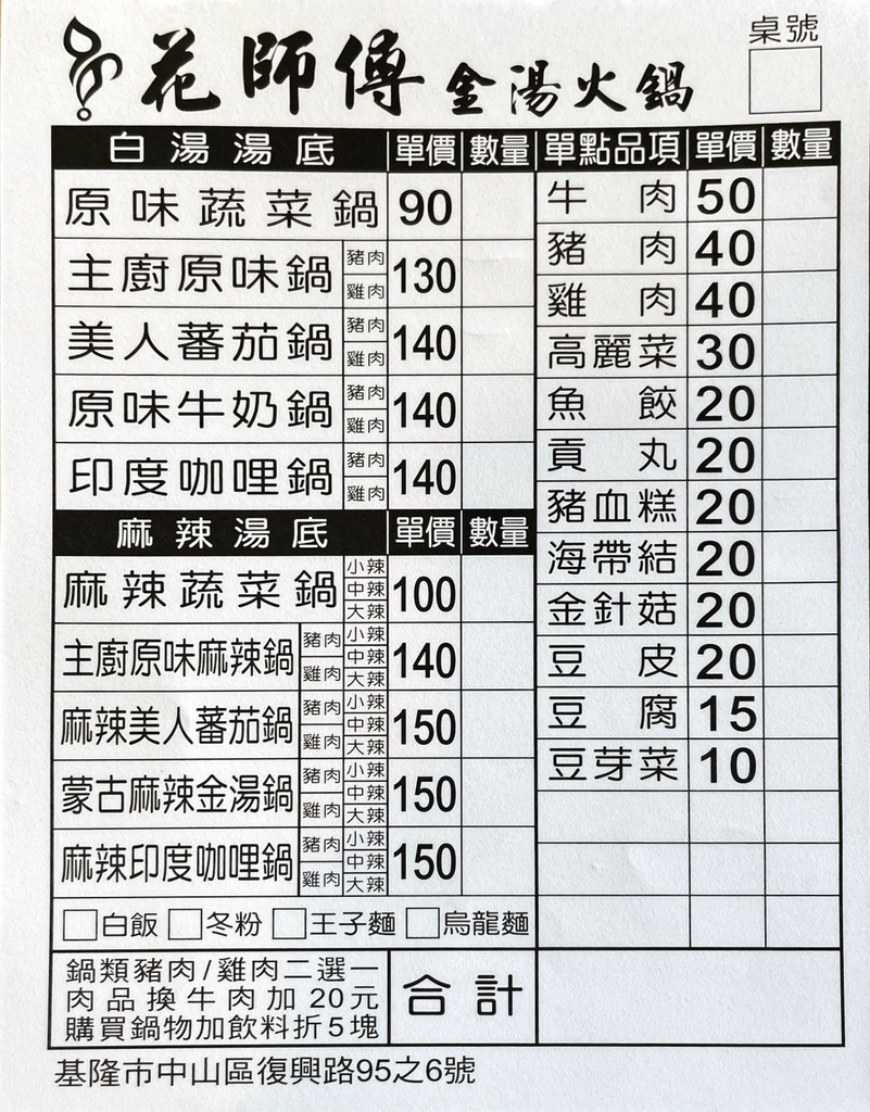 LINE_ALBUM_基隆百元火鍋推薦-花師傅麻辣金湯鍋-基隆平價美食推薦-基隆火鍋外帶推薦-基隆_22.jpg