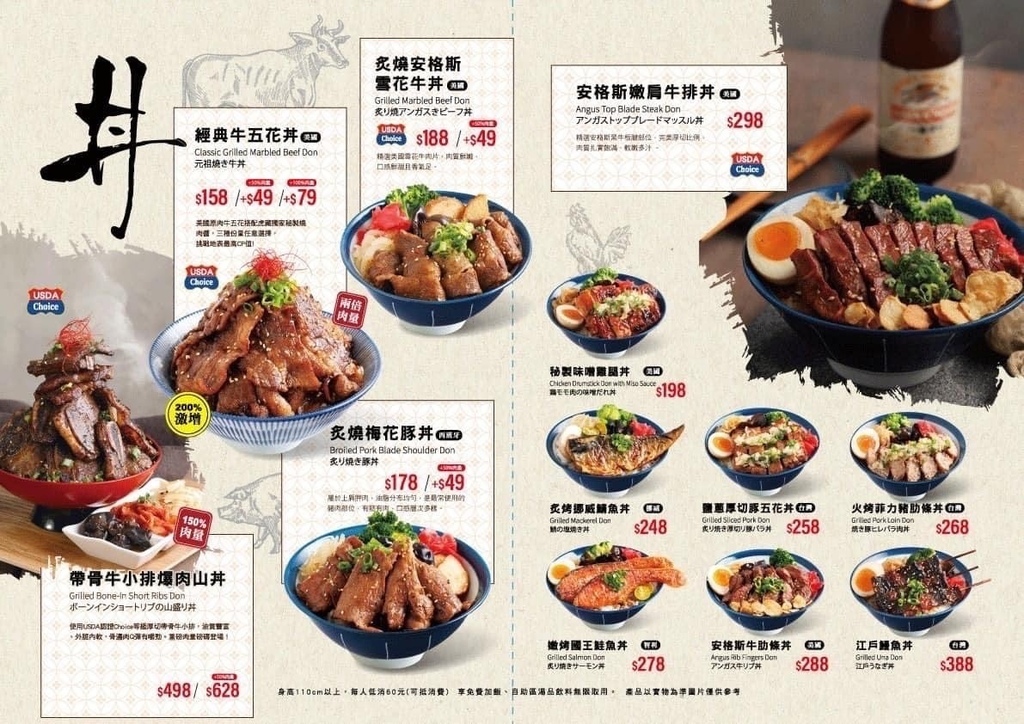 虎藏燒肉丼食所台中一中形象店菜單1.jpg 虎藏燒肉丼食所台中一中形象店菜單1.jpg