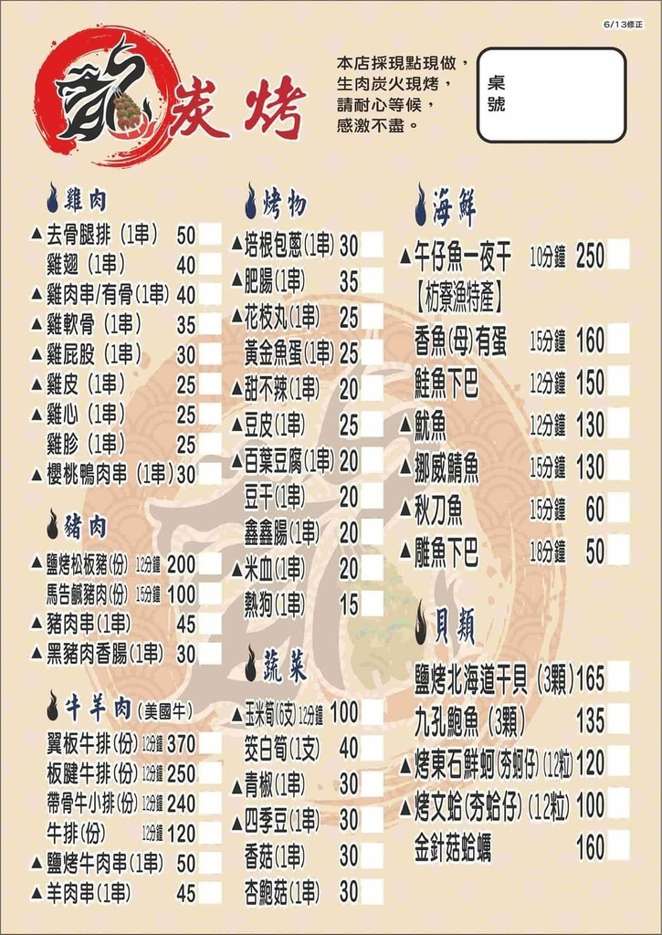 龍炭烤菜單1 .jpg 龍炭烤菜單1 .jpg