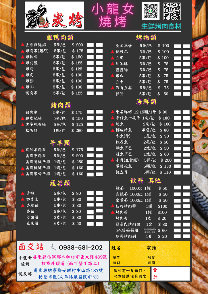 龍炭烤菜單.jpg 龍炭烤菜單.jpg