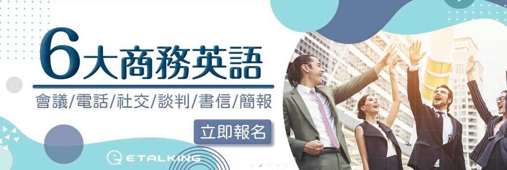 LINE_ALBUM_線上英文學習平台推薦-ETALKING-線上英文課程推薦-線上英文家教-線上英文課程評比_2930.jpg LINE_ALBUM_線上英文學習平台推薦-ETALKING-線上英文課程推薦-線上英文家教-線上英文課程評比_2930.jpg