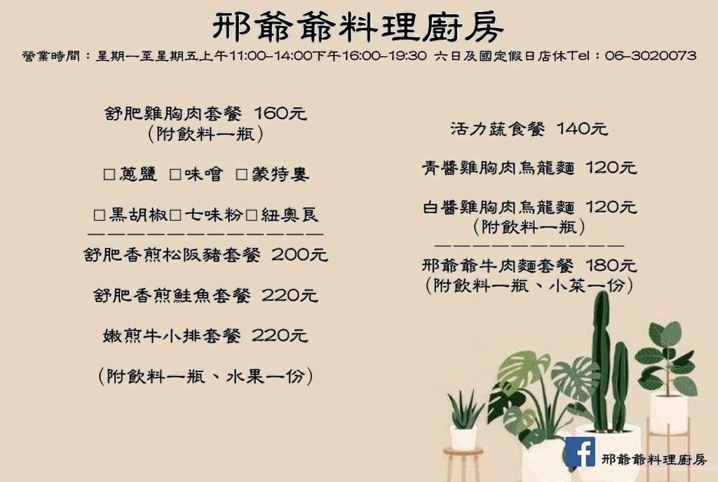 邢爺爺料理廚房菜單.jpg