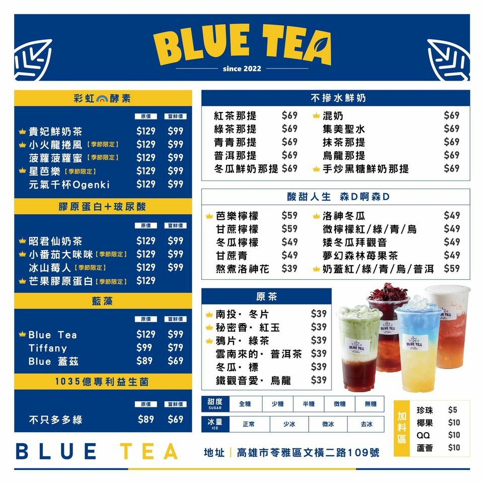 Blue tea 布露·緹機能茶飲菜單.jpg