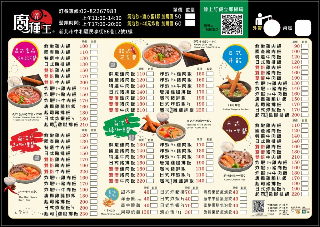 廚種王異國特色咖哩中和民享店菜單.jpg 廚種王異國特色咖哩中和民享店菜單.jpg