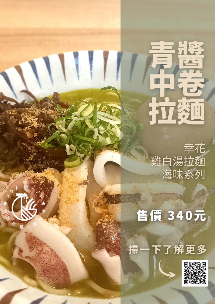 幸花鷄白湯拉麵國光店菜單2.jpg