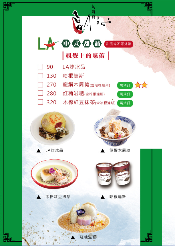 善化美食餐廳推薦-LA時尚川菜善化店菜單10-台南川菜推薦.jpg