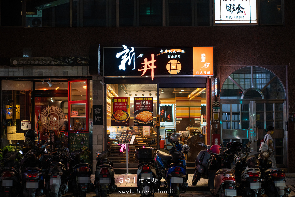 大同區美食推薦-新丼-台北丼飯推薦-捷運中山站美食-台北車站美食 (4 - 25).jpg