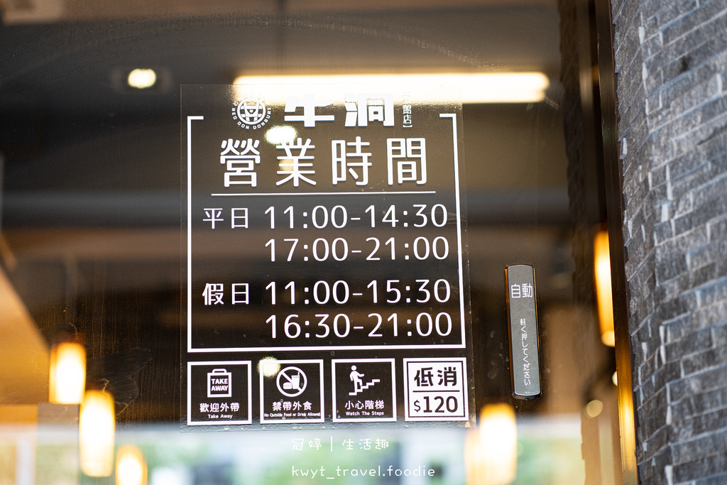 大安區美食推薦-牛洞食堂-捷運台電大樓站美食-台大美食推薦-台北丼飯推薦 (13 - 35).jpg