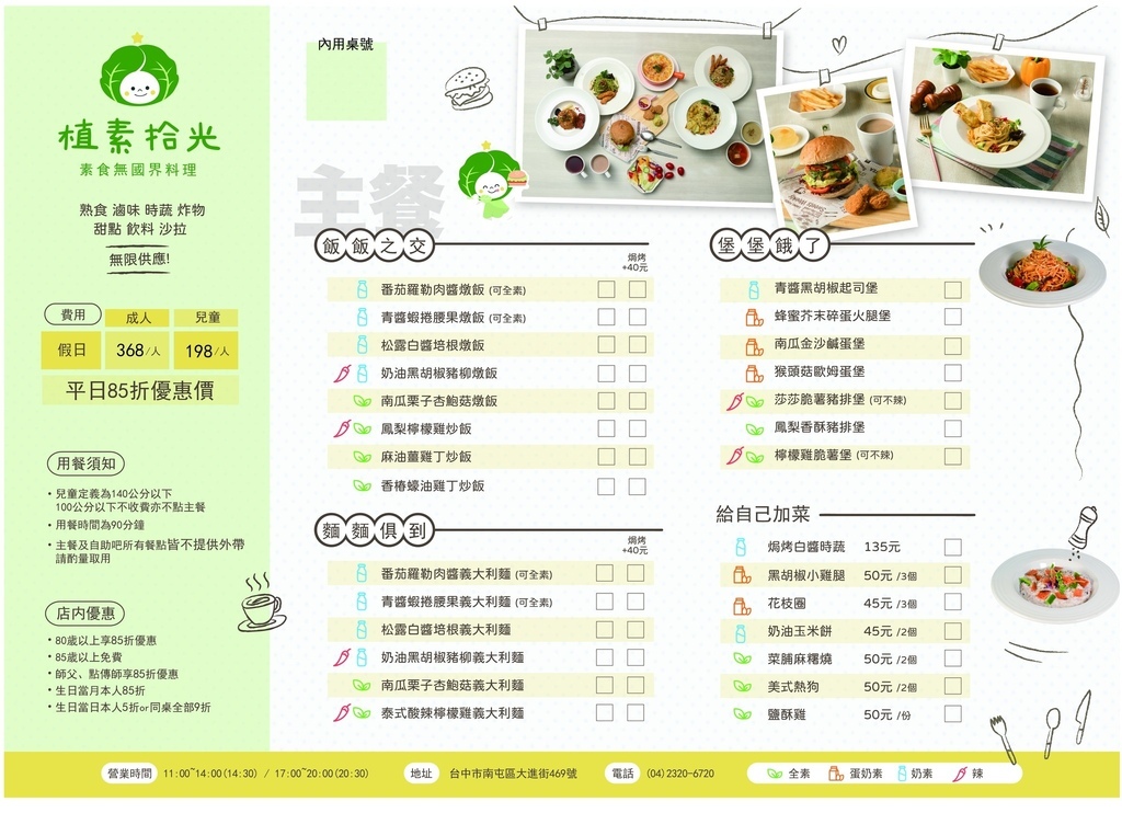 南屯素食蔬食餐廳推薦-植素拾光素食無國界料理菜單.jpg