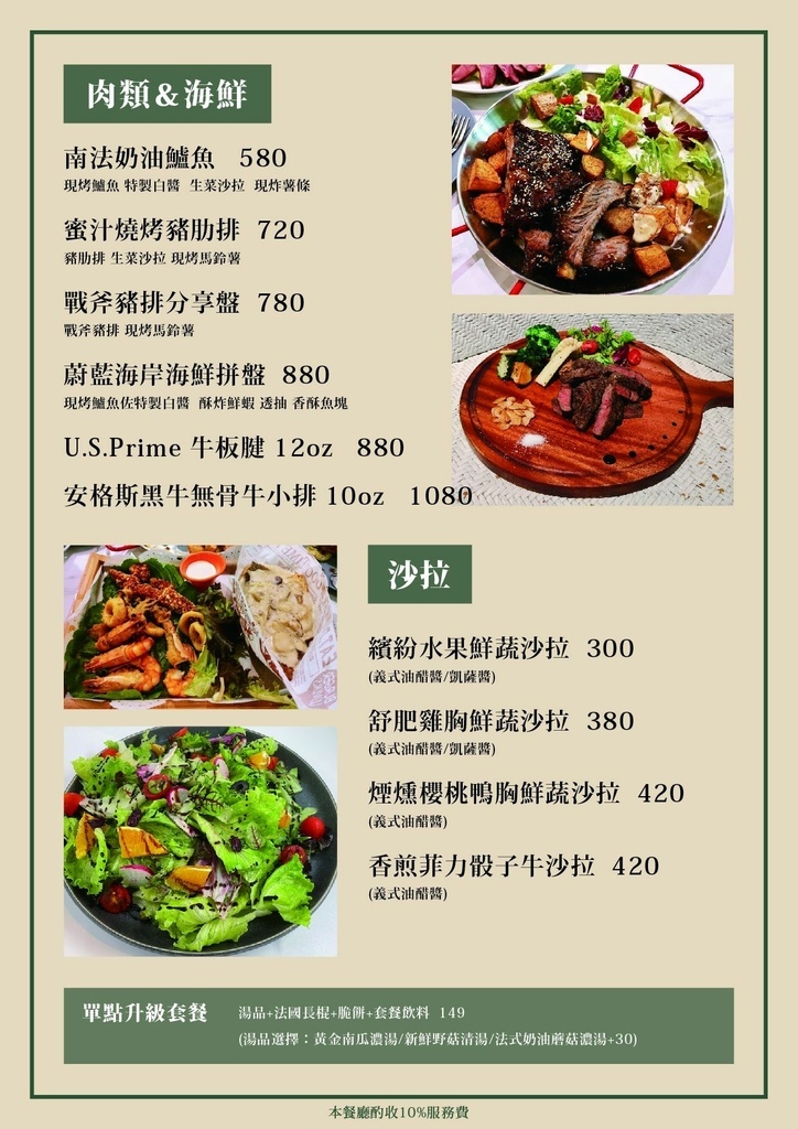 台中聚餐包場派對餐廳推薦-綠萼159地中海南法料理菜單-北屯寵物友善餐廳推薦3.jpg